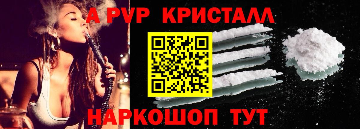 Alfa_PVP крисы CK  A-PVP Crystall  Вход с VPN  Стрежевой 
