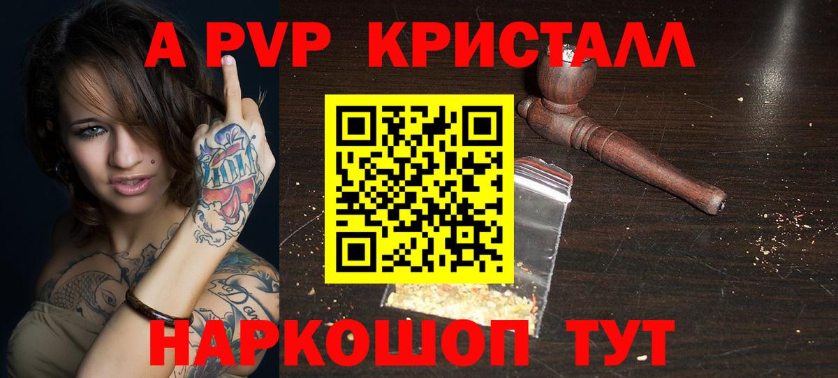 A-PVP VHQ Стрежевой