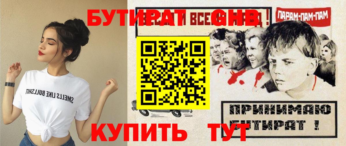 БУТИРАТ вода Стрежевой