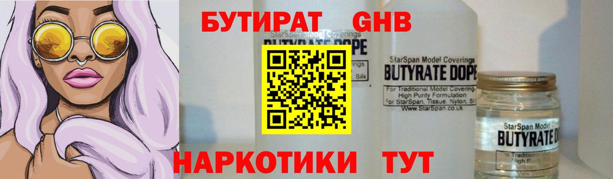 Бутират BDO 33%  Вход с VPN  Стрежевой 