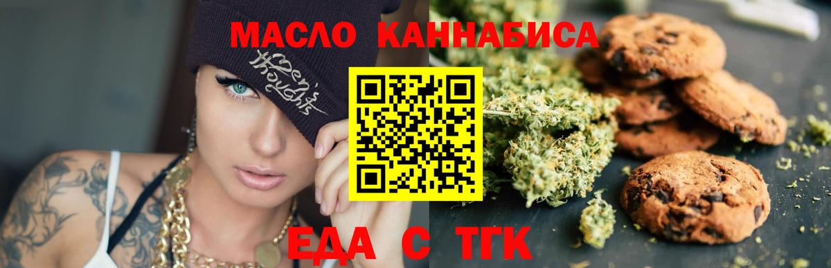 Еда ТГК конопля Стрежевой