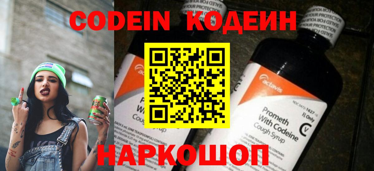 Кодеиновый сироп Lean напиток Lean (лин) Стрежевой
