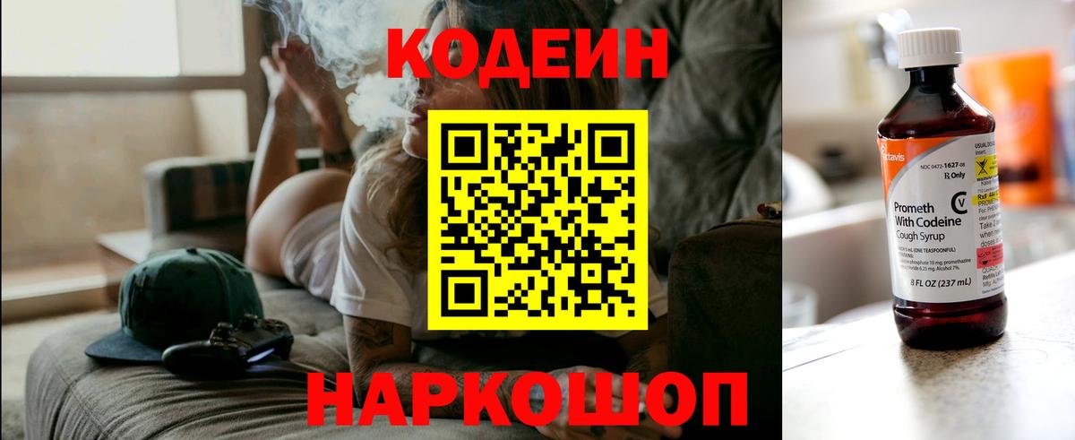 Стрежевой  Кодеиновый сироп Lean Purple Drank  Вход с VPN  продажа наркотиков  Кодеин напиток Lean (лин) 