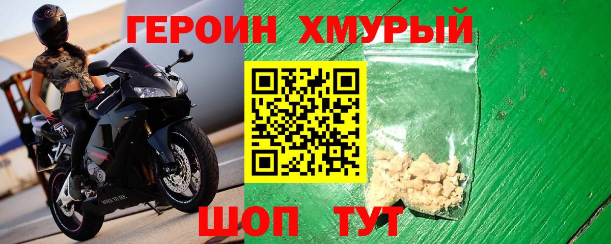 ГЕРОИН Heroin Стрежевой