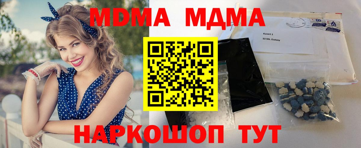 МДМА кристаллы  MDMA crystal  Вход с VPN  Стрежевой 