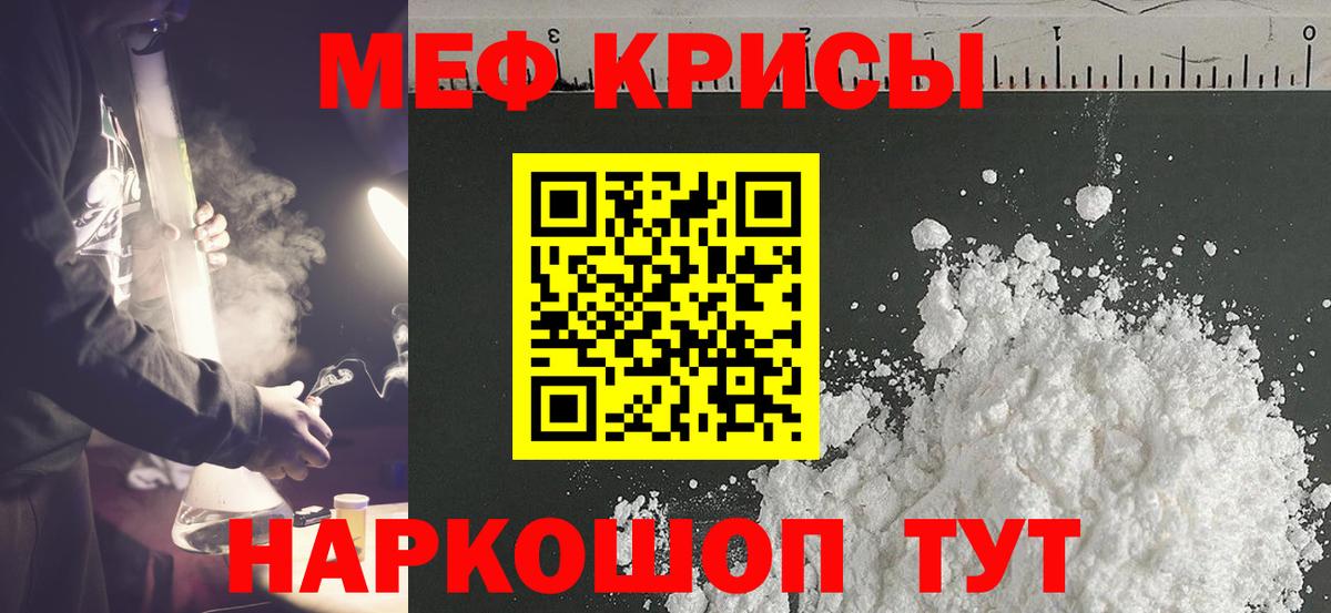 Меф мяу мяу кристаллы Стрежевой