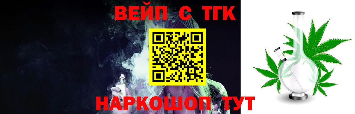 Дистиллят ТГК вейп с тгк Стрежевой